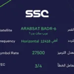 تعرف على تردد قنوات SSC لمتابعة البطولات الكروية مباشرة