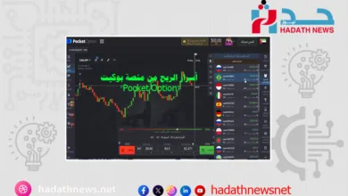 أسرار الربح من منصة بوكيت "Pocket Option" استراتيجية تداول للمبتدئين والمحترفين