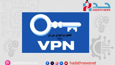 برامج vpn