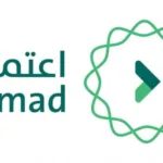 وزارة المالية توضح” خطوات تسجيل الدخول إلى منصة اعتماد 1446 والشروط المطلوبة وزارة المالية توضح” خطوات تسجيل الدخول إلى منصة اعتماد 1446 والشروط المطلوبة