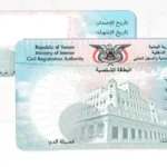 البطاقة الشخصية الذكية في اليمن