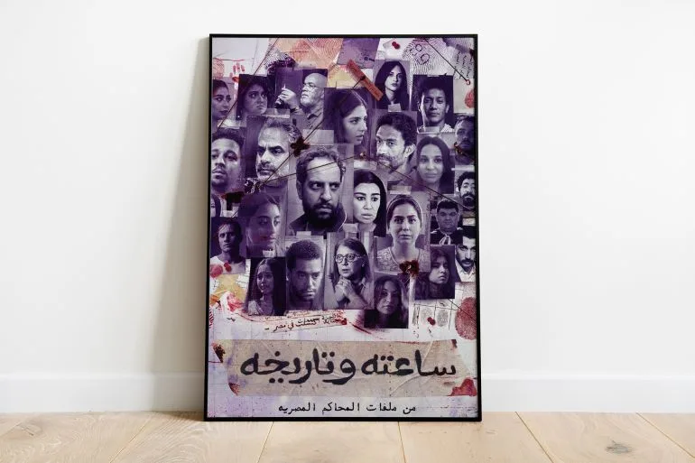 مسلسل “ساعته وتاريخه” دراما واقعية...