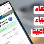 تطبيق فضاء أولياء التلاميذ