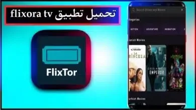 Flixora Tv تطبيقك المثالي لمشاهدة الأفلام والمسلسلات