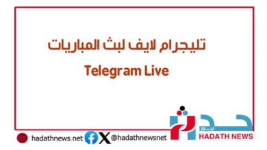 تليجرام لايف | Telegram Live | تلقرام لايف