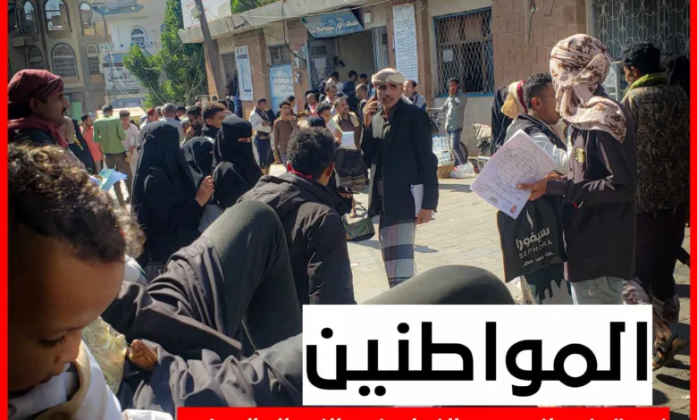 تعز تصرخ: أزمة الزحام في الأحوال المدنية والجوازات تتفاقم والمواطنون يطالبون بالحلول