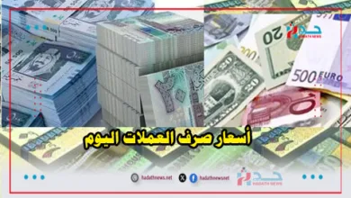 أسعار صرف العملات الأجنبية مقابل الريال اليمني اليوم