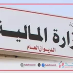 وزارة المالية اليمنية