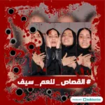 ما حدث للعم سيف.. جريمة تهز ضمير الوطن  