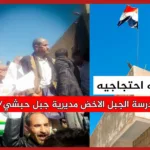 احتجاجات تربوية في تعز