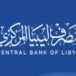 رابط منظومة حجز الدولار من مصرف ليبيا المركزي 2025