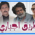 مسلسل طريق إجباري اليمني يعرض في رمضان