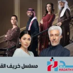 مسلسل خريف القلب