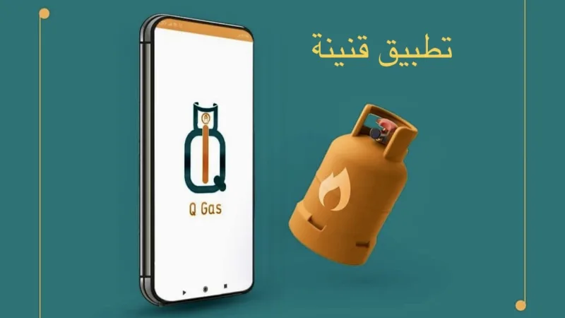 تطبيق قنينة غاز عراقية