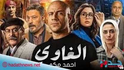 مسلسل الغاوي بطولة أحمد مكي في رمضان 2025 والقنوات الناقلة