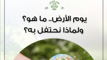 اليوم العالمي للأرض