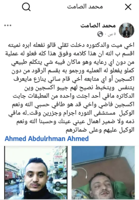 اتهامات بالإهمال الطبي في مستشفى الثورة بتعز تؤدي إلى وفاة شاب