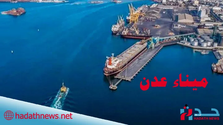 ميناء عدن | اليمن
