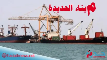 ميناء الحديدة