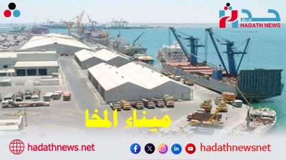 ميناء المخا الدولي