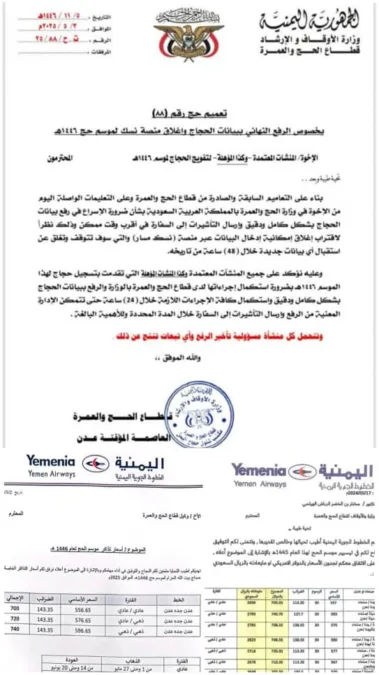 الأوقاف تمهل الوكالات 24 ساعة لرفع بيانات الحجاج المتأخرين