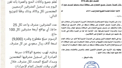 الأوقاف تلزم وكالات التفويج بترشيح مشرف واحد لكل 25 حاجاً