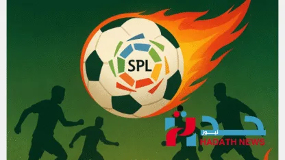 دوري روشن السعودي: جولة 33 تشتعل.. صراع القمة