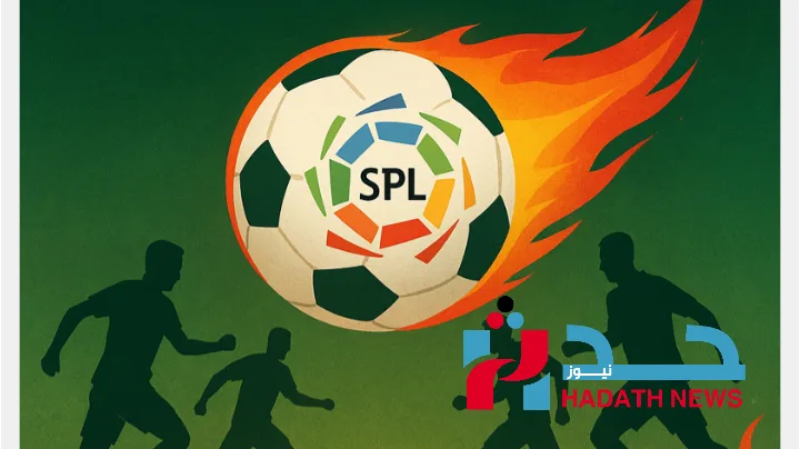 دوري روشن السعودي: جولة 33 تشتعل.. صراع القمة