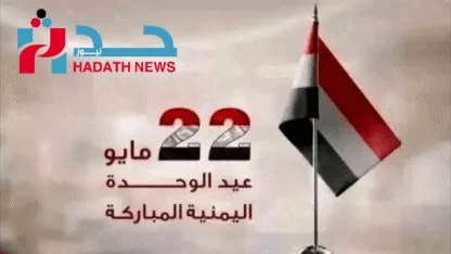 عيد ٢٢ مايو اليمن