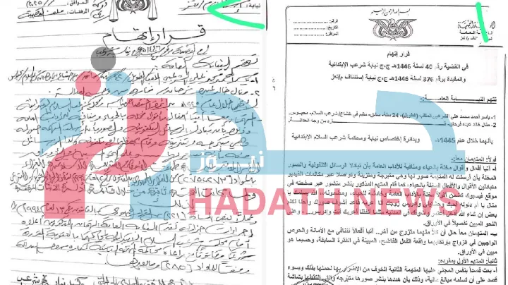 قضية “صاحب الصالون”: ابتزاز إلكتروني يزلزل المجتمع اليمني