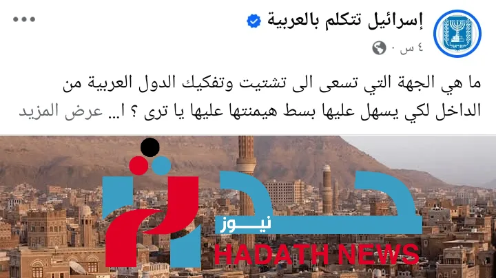 صفحات إسرائيل الناعمة: محاولة لتطويع اليمنيين