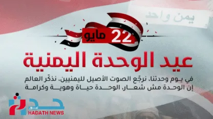 ذكرى الوحدة اليمنية: ألمٌ مستمر وأملٌ يتجدد