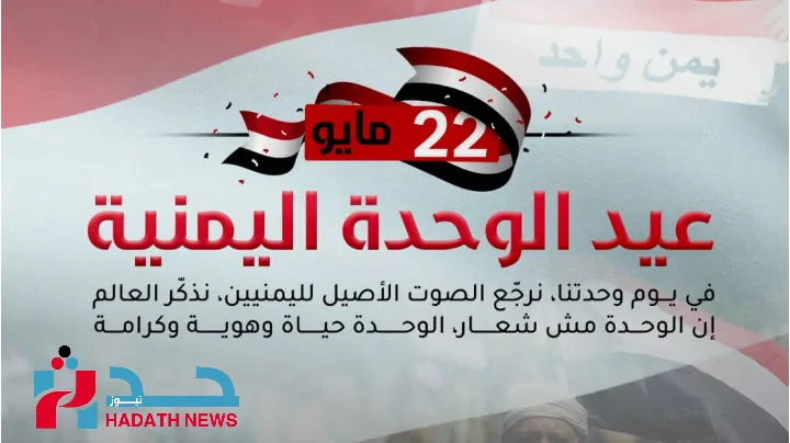 ذكرى الوحدة اليمنية: ألمٌ مستمر وأملٌ يتجدد