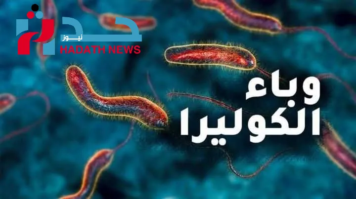 اليمن يواجه كارثة صحية: تفشٍ مخيف للكوليرا يهدد حياة الملايين
