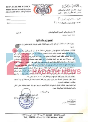 وثيقة تؤكد تفشي الكوليرا