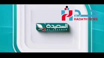 قناة السعيدة تستبعد مشاركين من برنامج العيد بسبب "الشكل"!