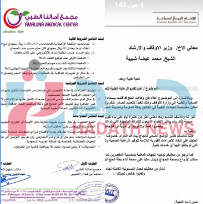 وثيقتين رسميتين