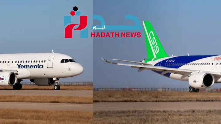 الصين “تهدي” اليمن طائرات C919؟ خبير ...