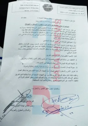 المذكرة الرسمية