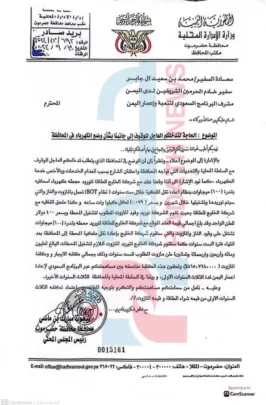 بيان صادر عن مكتب محافظ محافظة حضرموت