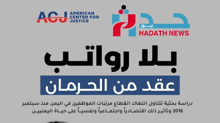 عقد من الحرمان: القطاع العام اليمني يتهاوى بلا رواتب