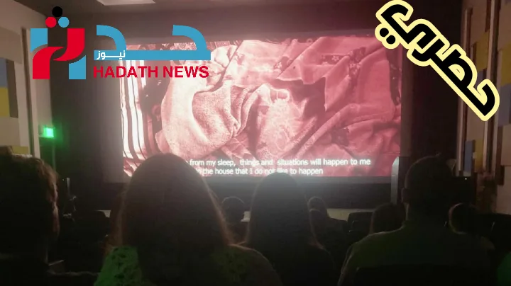 نجاح يمني مدوٍ: “اللجوء إلى النوم” �...