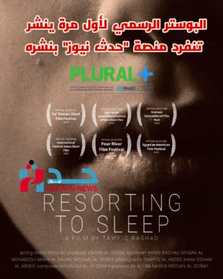 بوستر الفيلم الرسمي