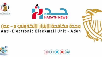 وحدة مكافحة الابتزاز الإلكتروني بعدن تصدر تحذيرًا صارمًا من إساءة استخدام الفضاء السيبراني