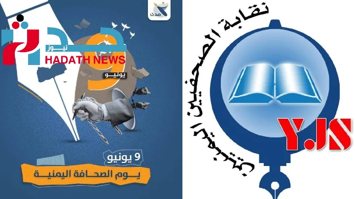 نقابة الصحفيين اليمنيين تدين الانتهاكات...