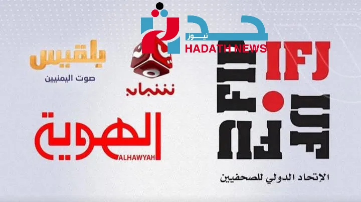 الاتحاد الدولي للصحفيين يطالب بمحاسبة ...