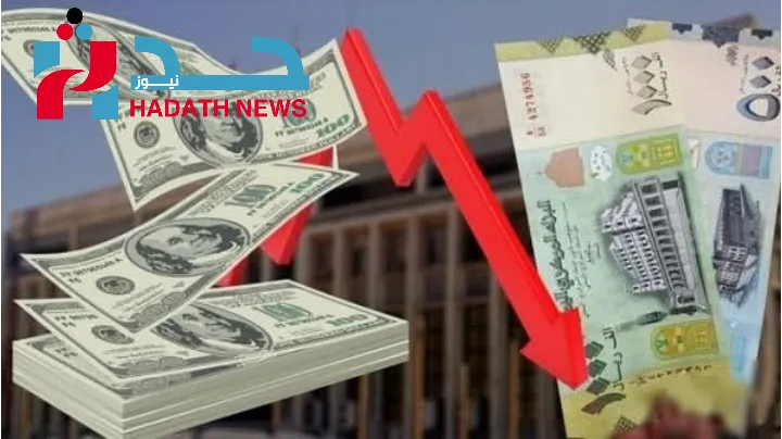 انهيار تاريخي للريال اليمني: العملة الوطنية تتهاوى إلى أدنى مستوياتها