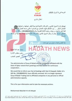 وثيقة صادرة عن السوق البلدي تنفي صلة هاني الصيادي بها