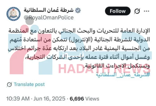 تغريدة رسمية صادرة عن شرطة عمان السلطانية