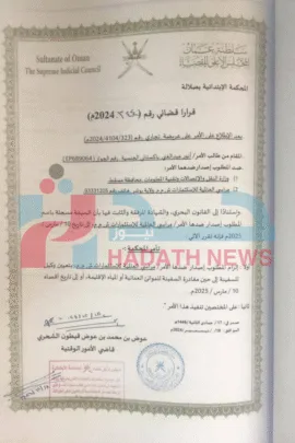 أمر قضائي عماني ضد شركة مراسي 